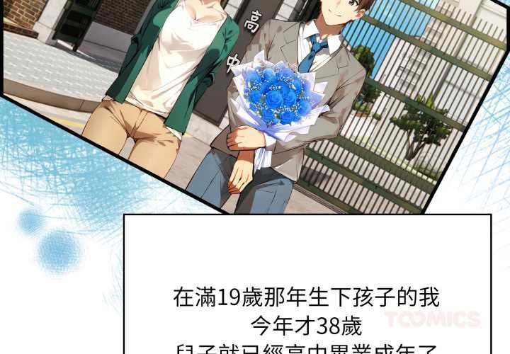 迟来的叛逆 - 第1话 - page 3