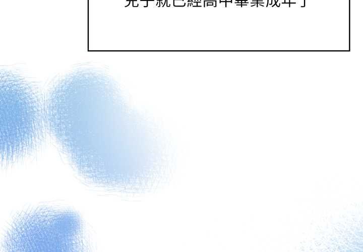 迟来的叛逆 - 第1话 - page 4