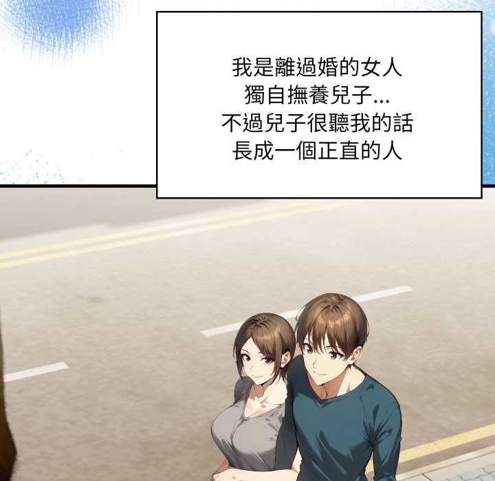 迟来的叛逆 - 第1话 - page 5