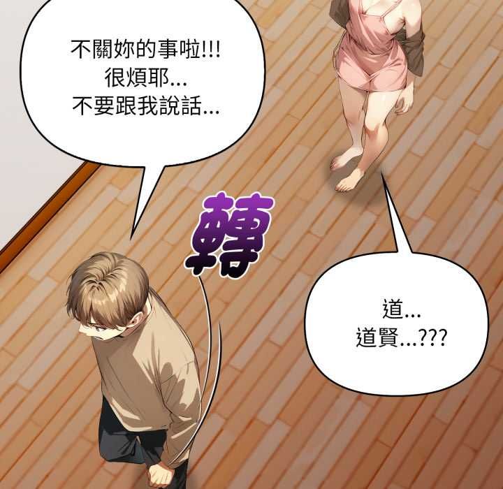 迟来的叛逆 - 第1话 - page 11