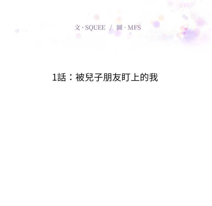 迟来的叛逆 - 第1话 - page 14