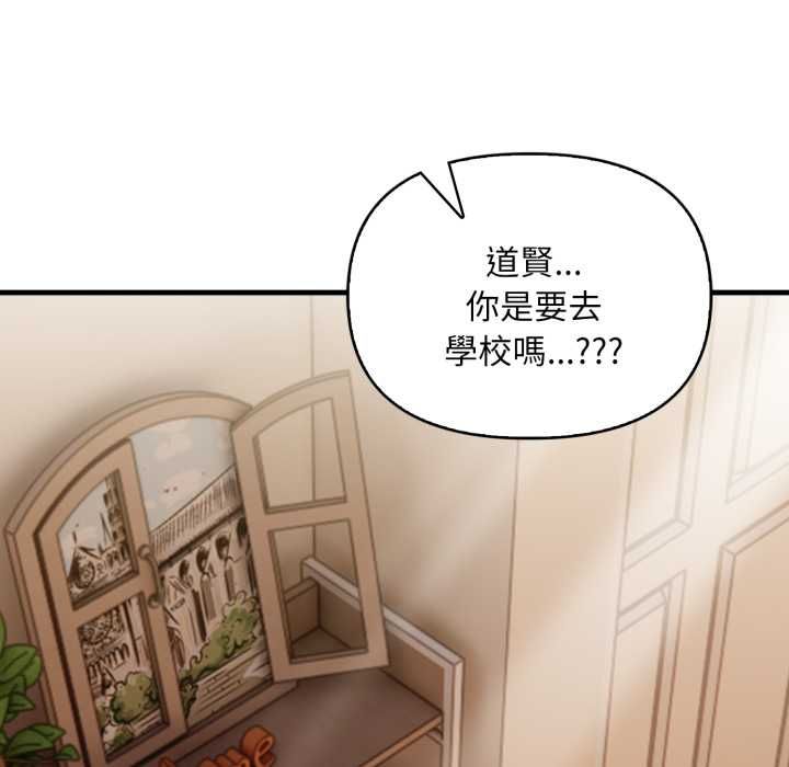 迟来的叛逆 - 第1话 - page 17