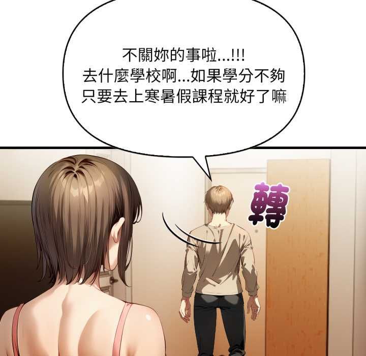 迟来的叛逆 - 第1话 - page 19