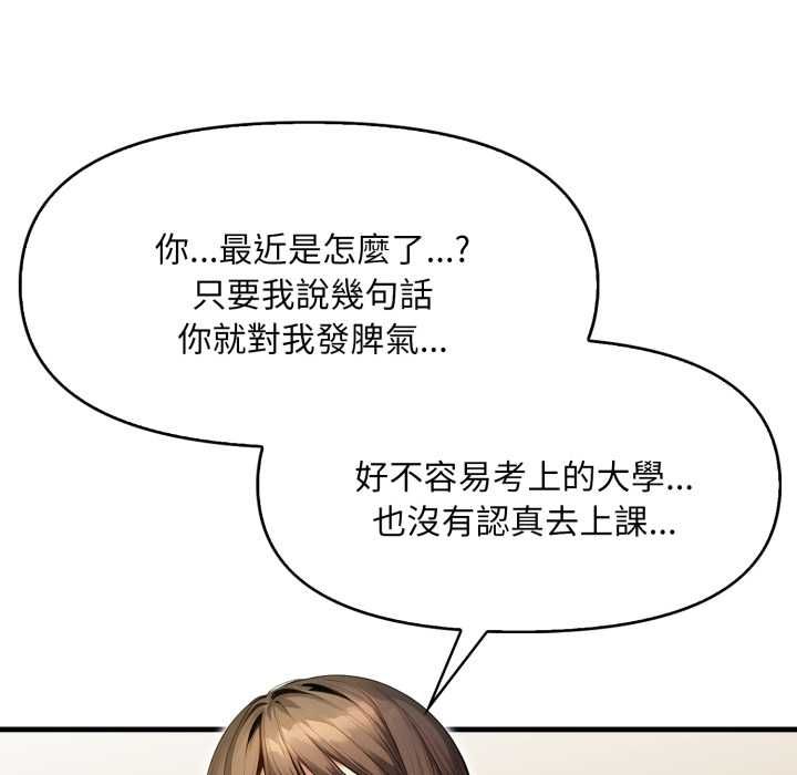 迟来的叛逆 - 第1话 - page 21