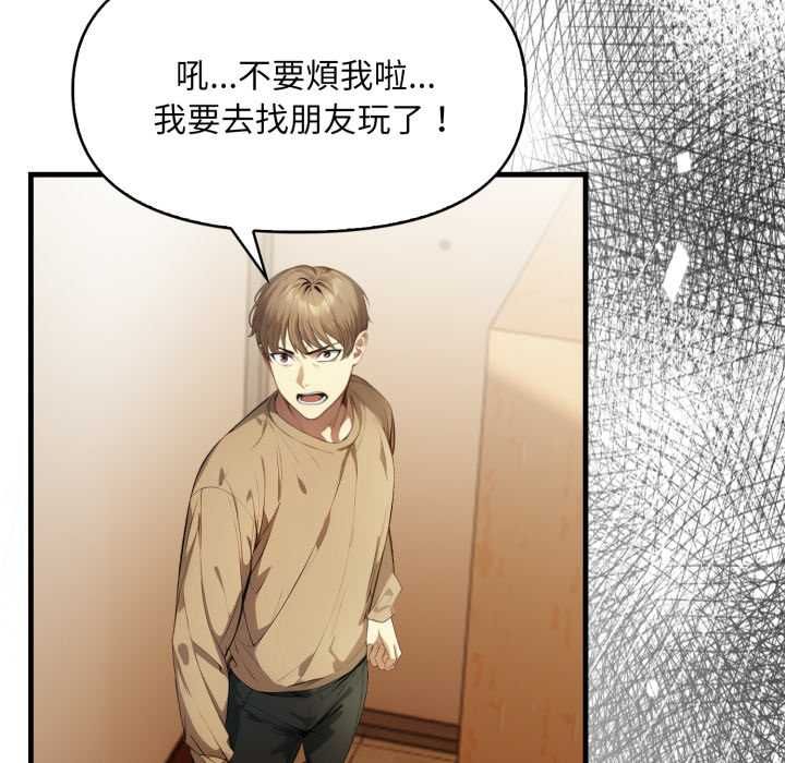 迟来的叛逆 - 第1话 - page 24