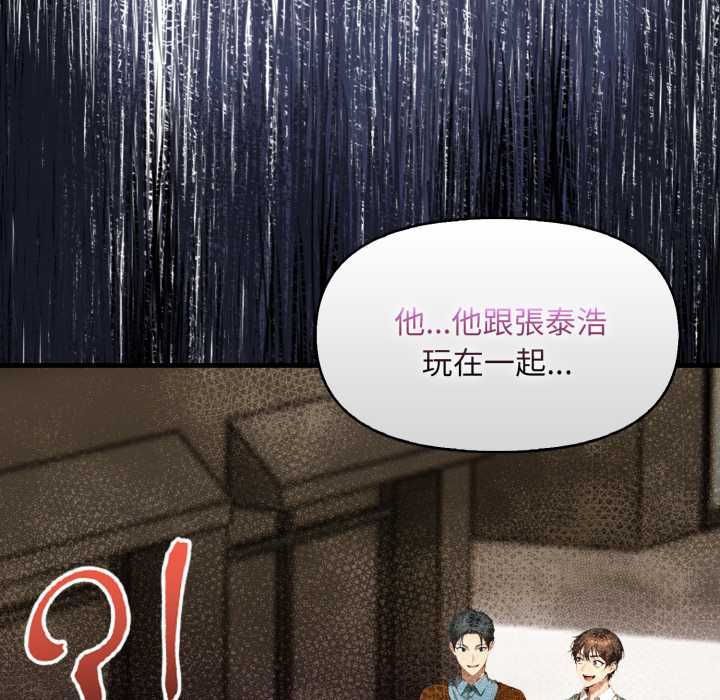 迟来的叛逆 - 第1话 - page 52