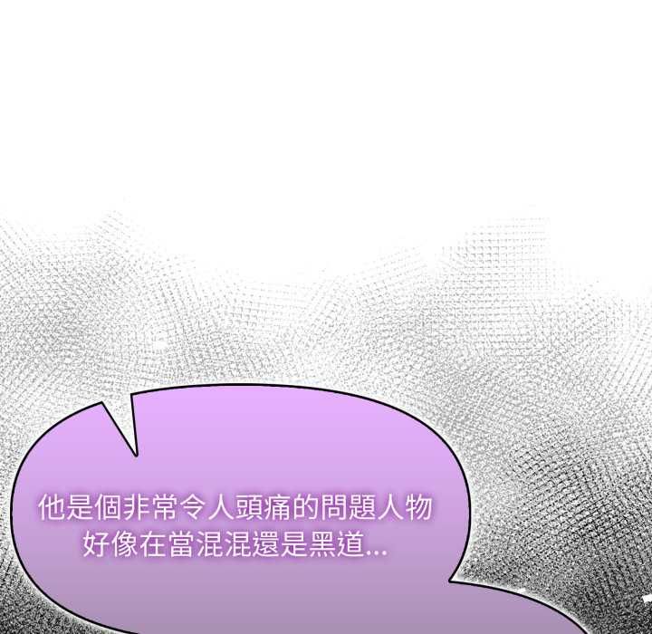 迟来的叛逆 - 第1话 - page 57