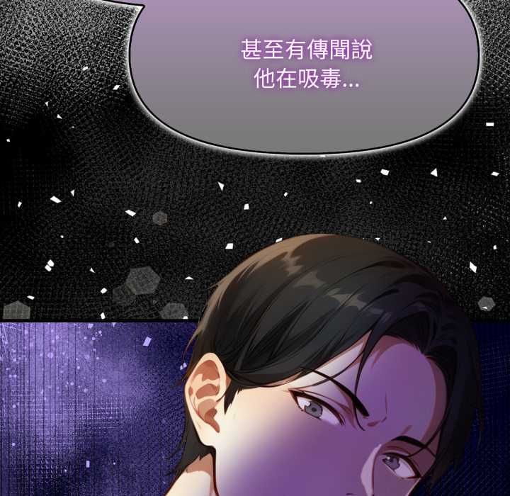 迟来的叛逆 - 第1话 - page 58