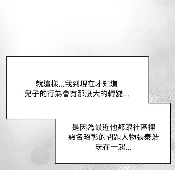 迟来的叛逆 - 第1话 - page 63