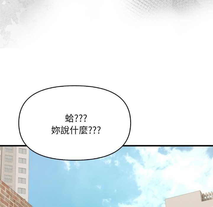 迟来的叛逆 - 第1话 - page 65