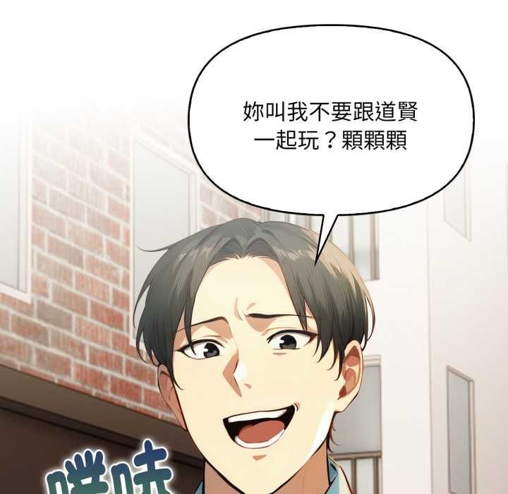 迟来的叛逆 - 第1话 - page 67