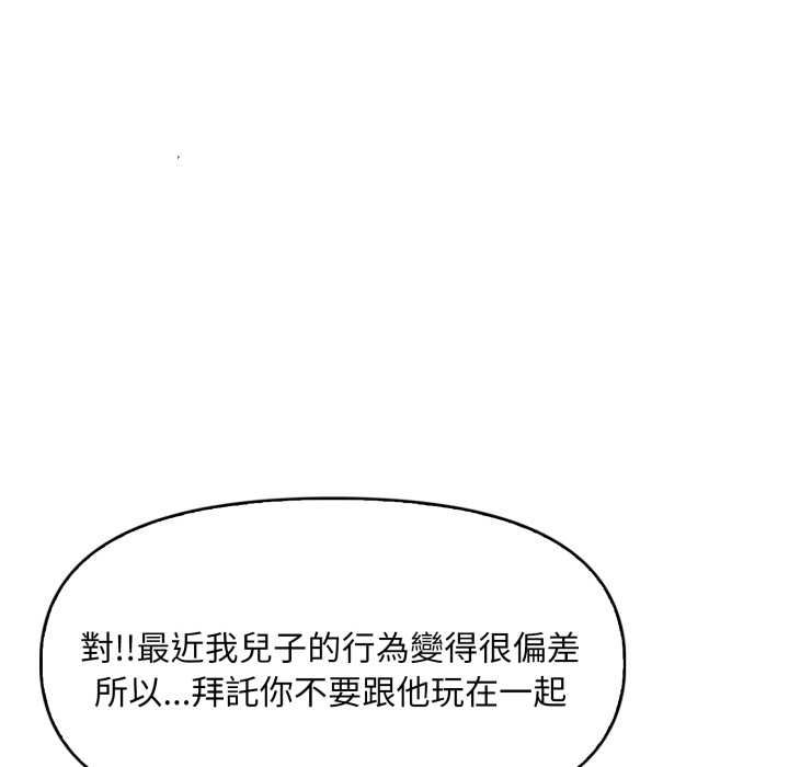 迟来的叛逆 - 第1话 - page 69