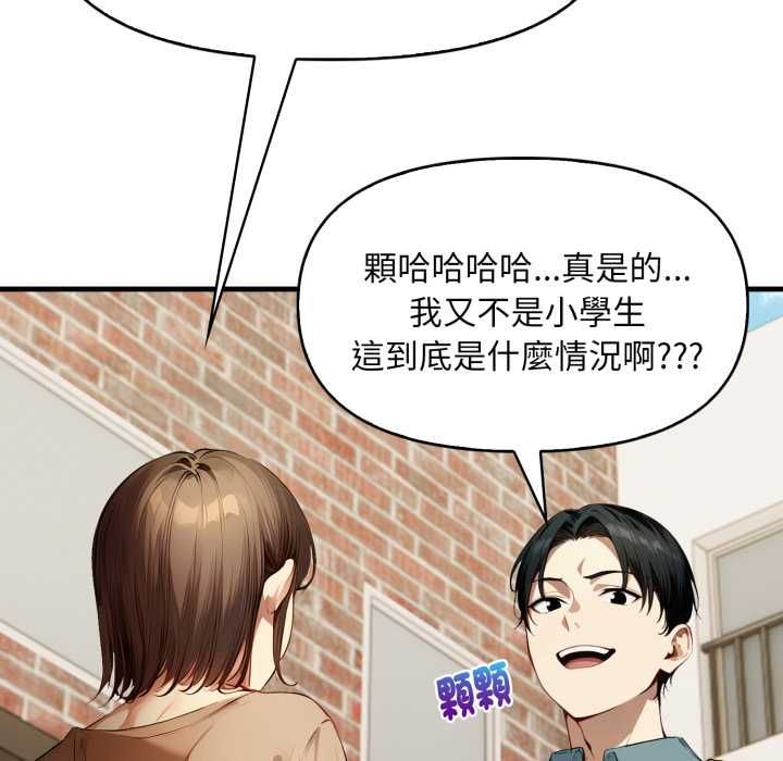 迟来的叛逆 - 第1话 - page 70