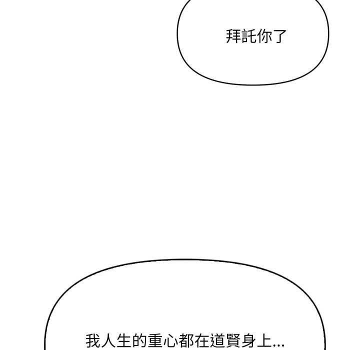 迟来的叛逆 - 第1话 - page 72