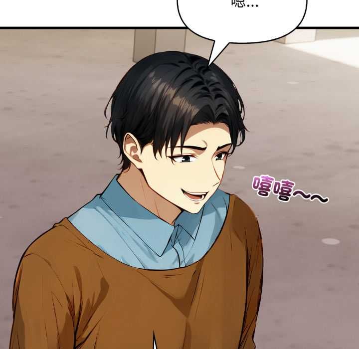 迟来的叛逆 - 第1话 - page 83