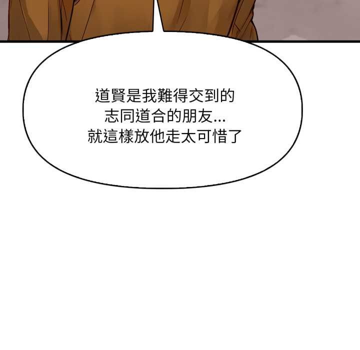 迟来的叛逆 - 第1话 - page 84