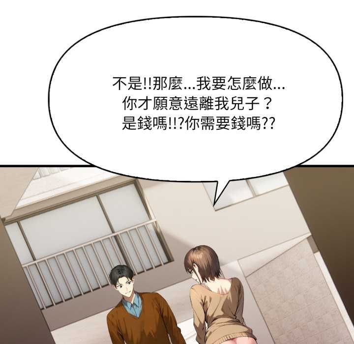 迟来的叛逆 - 第1话 - page 85