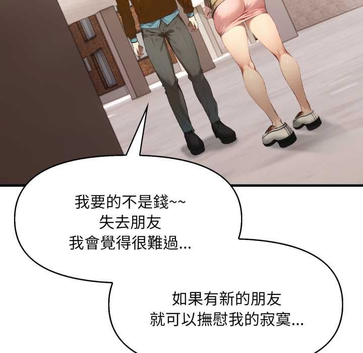 迟来的叛逆 - 第1话 - page 86