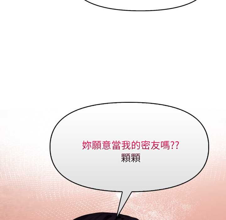 迟来的叛逆 - 第1话 - page 87