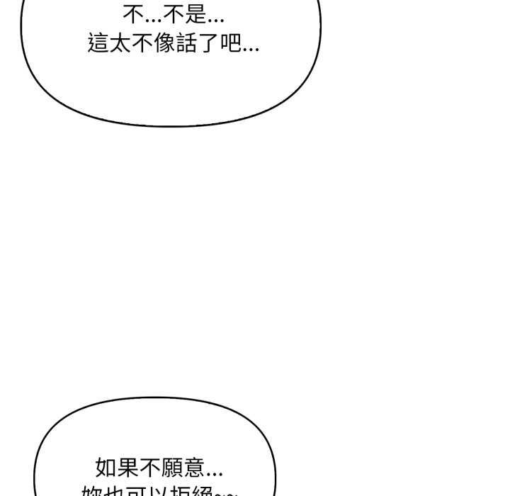 迟来的叛逆 - 第1话 - page 92