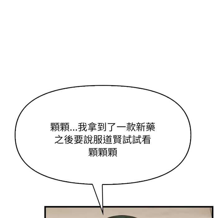 迟来的叛逆 - 第1话 - page 95