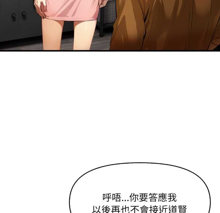 迟来的叛逆 - 第1话 - page 117