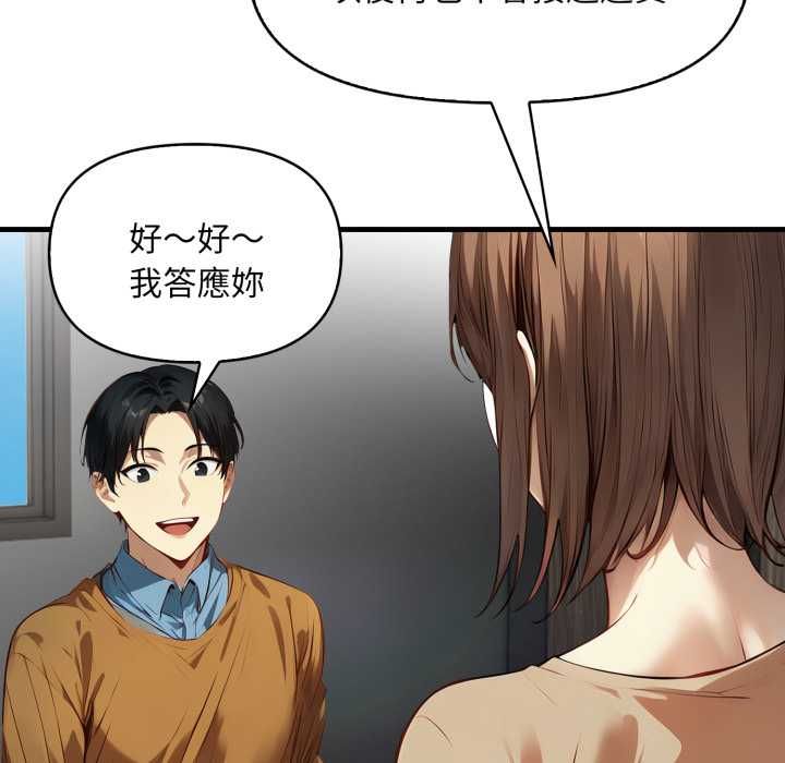 迟来的叛逆 - 第1话 - page 118