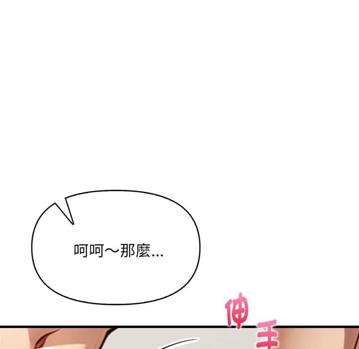 迟来的叛逆 - 第1话 - page 132