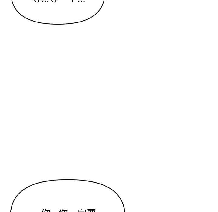 迟来的叛逆 - 第1话 - page 136