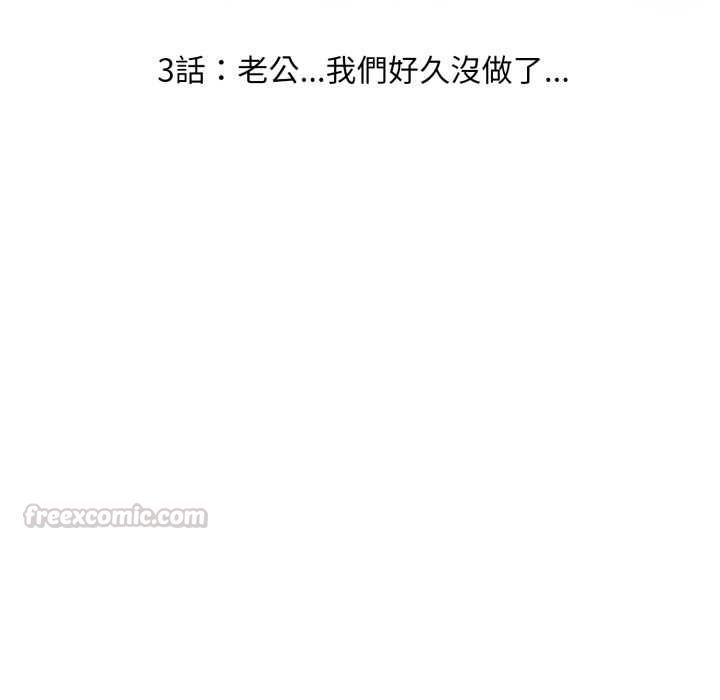 迟来的叛逆 - 第3话 - page 15