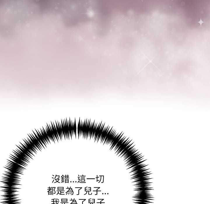 迟来的叛逆 - 第3话 - page 28