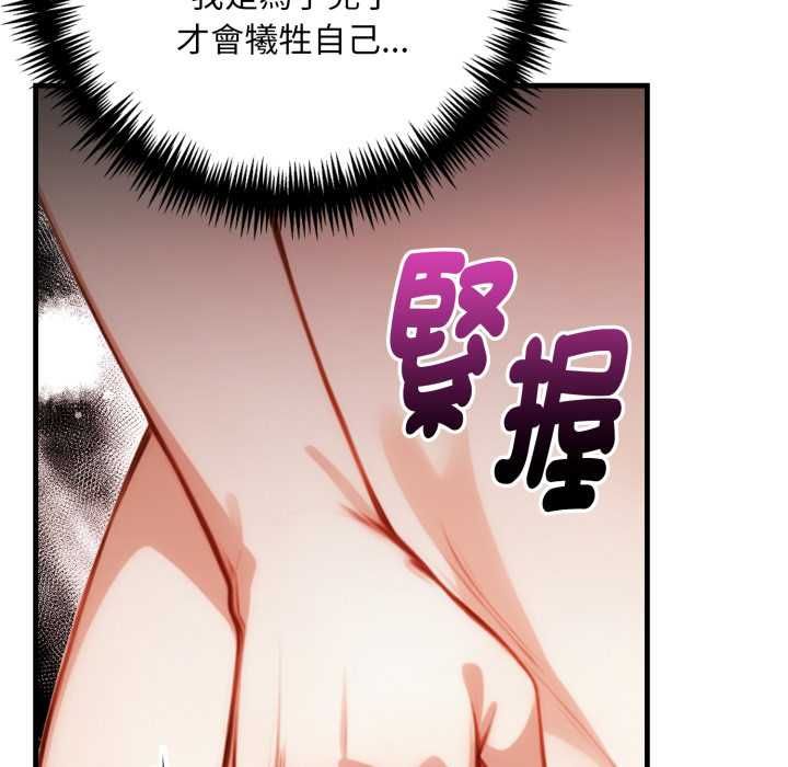 迟来的叛逆 - 第3话 - page 29