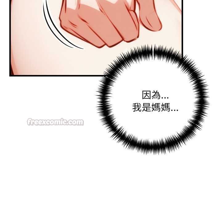 迟来的叛逆 - 第3话 - page 30