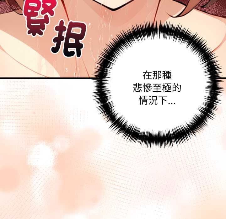迟来的叛逆 - 第3话 - page 32