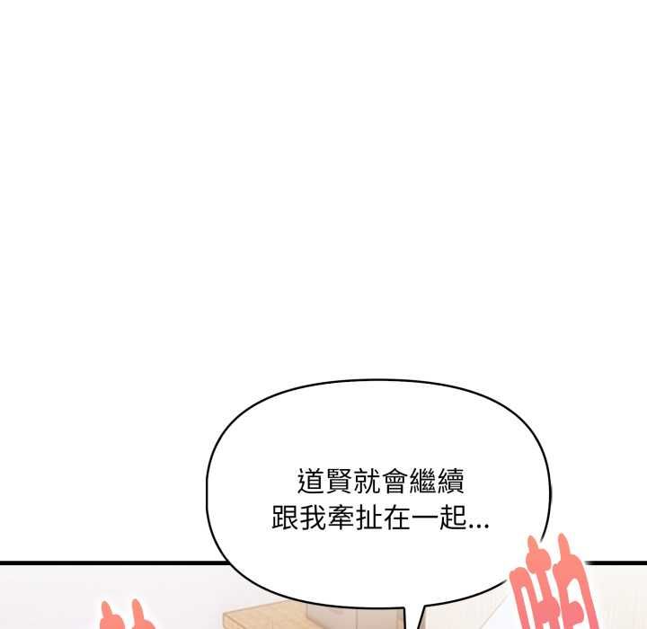 迟来的叛逆 - 第3话 - page 74