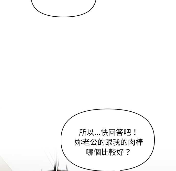 迟来的叛逆 - 第3话 - page 80