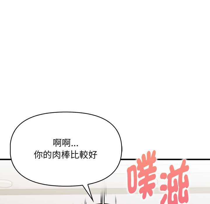 迟来的叛逆 - 第3话 - page 84