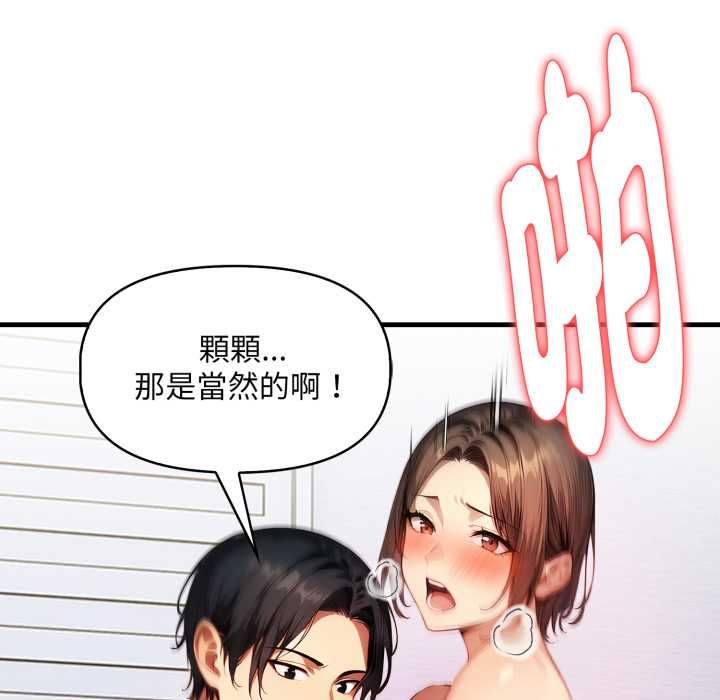 迟来的叛逆 - 第3话 - page 87