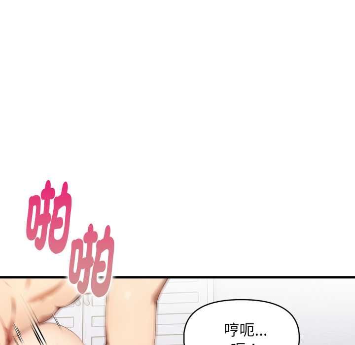 迟来的叛逆 - 第3话 - page 98