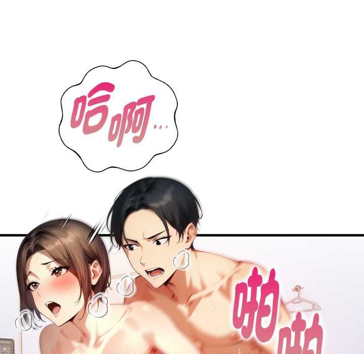 迟来的叛逆 - 第3话 - page 100