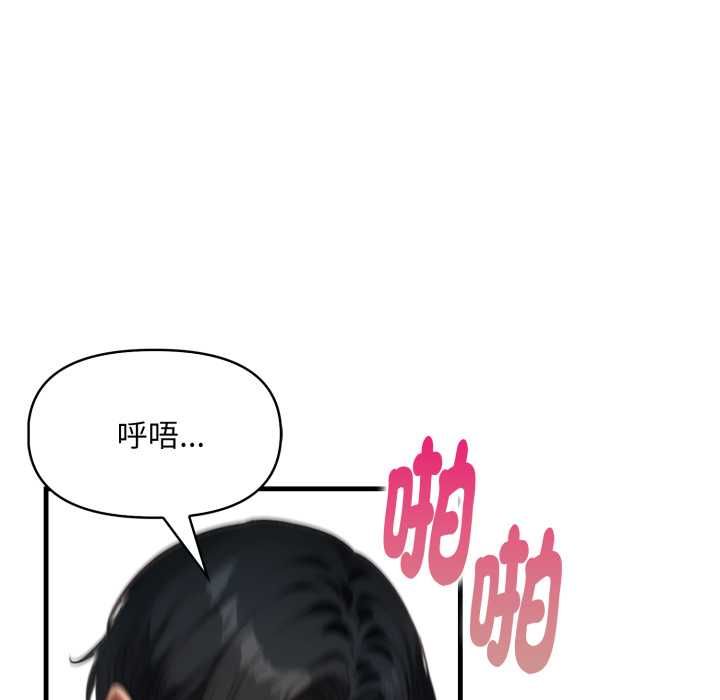 迟来的叛逆 - 第3话 - page 102