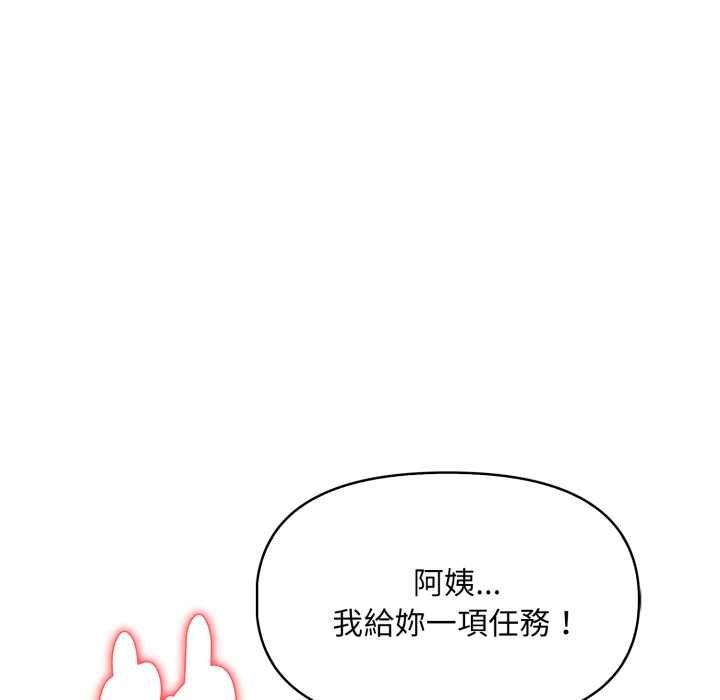 迟来的叛逆 - 第3话 - page 104