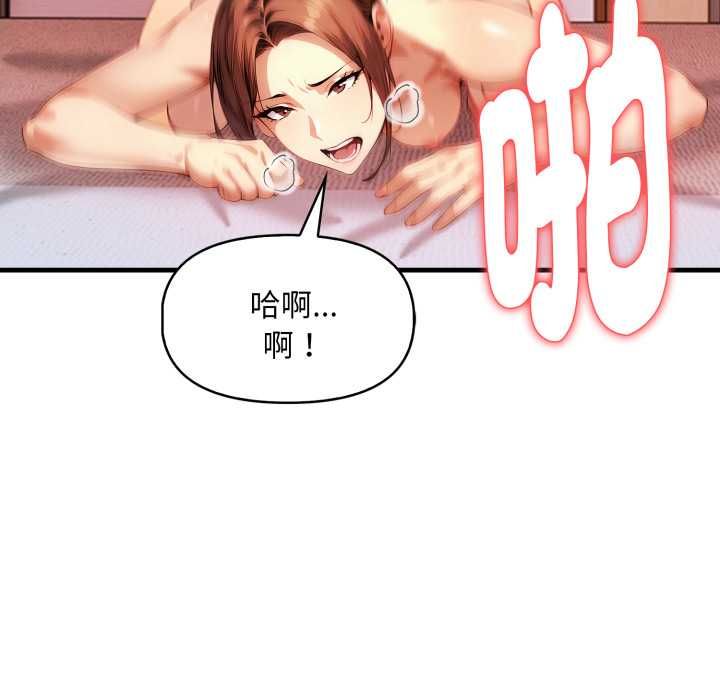 迟来的叛逆 - 第3话 - page 106