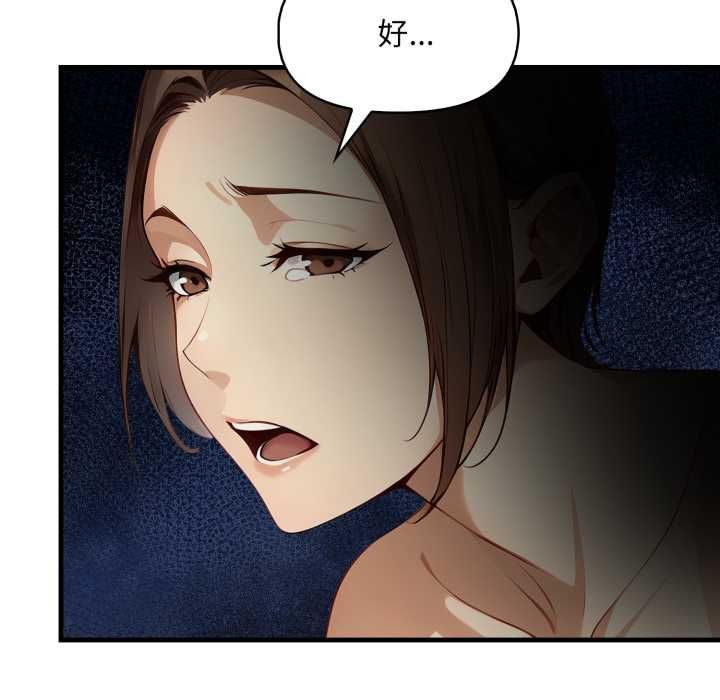 迟来的叛逆 - 第3话 - page 124