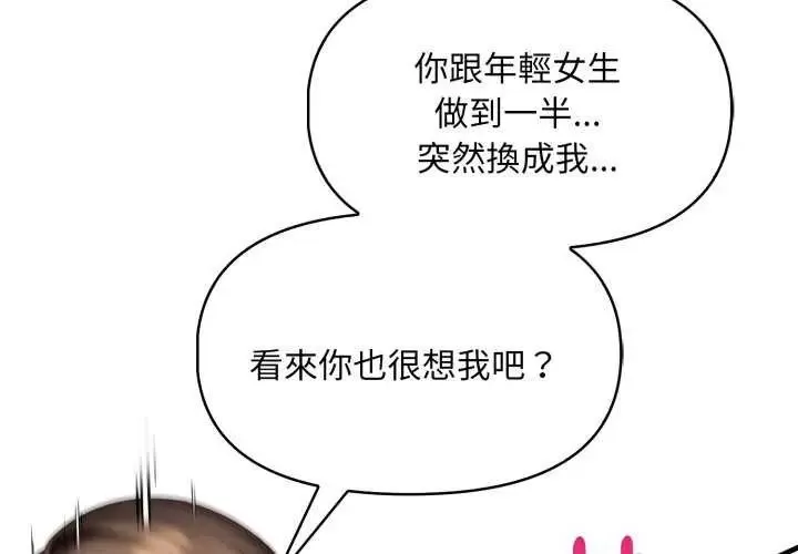 迟来的叛逆 - 第12話 - page 2