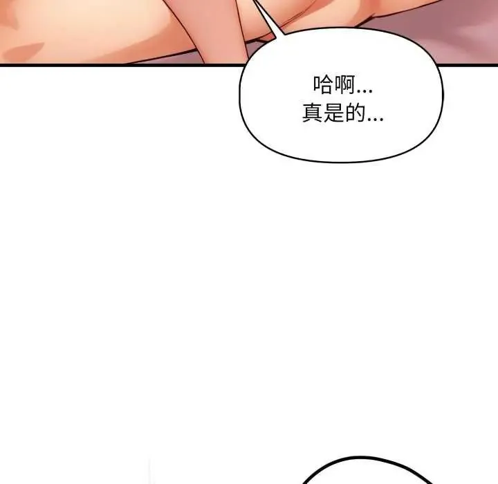 迟来的叛逆 - 第12話 - page 11
