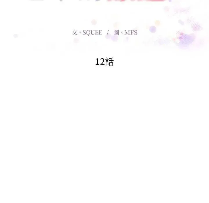 迟来的叛逆 - 第12話 - page 19