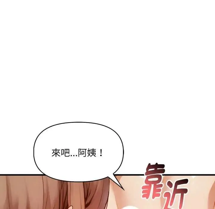 迟来的叛逆 - 第12話 - page 38