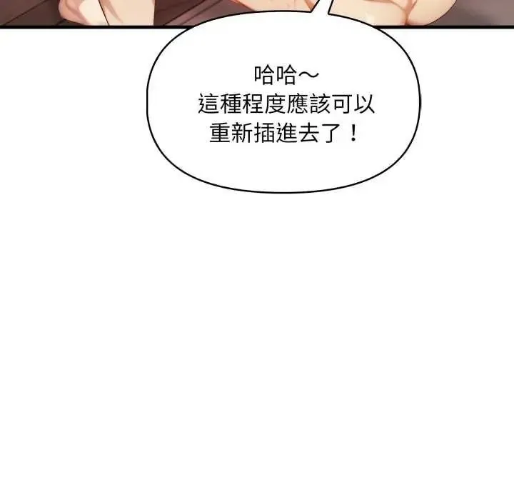 迟来的叛逆 - 第12話 - page 62