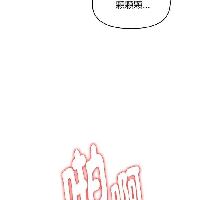 迟来的叛逆 - 第12話 - page 68